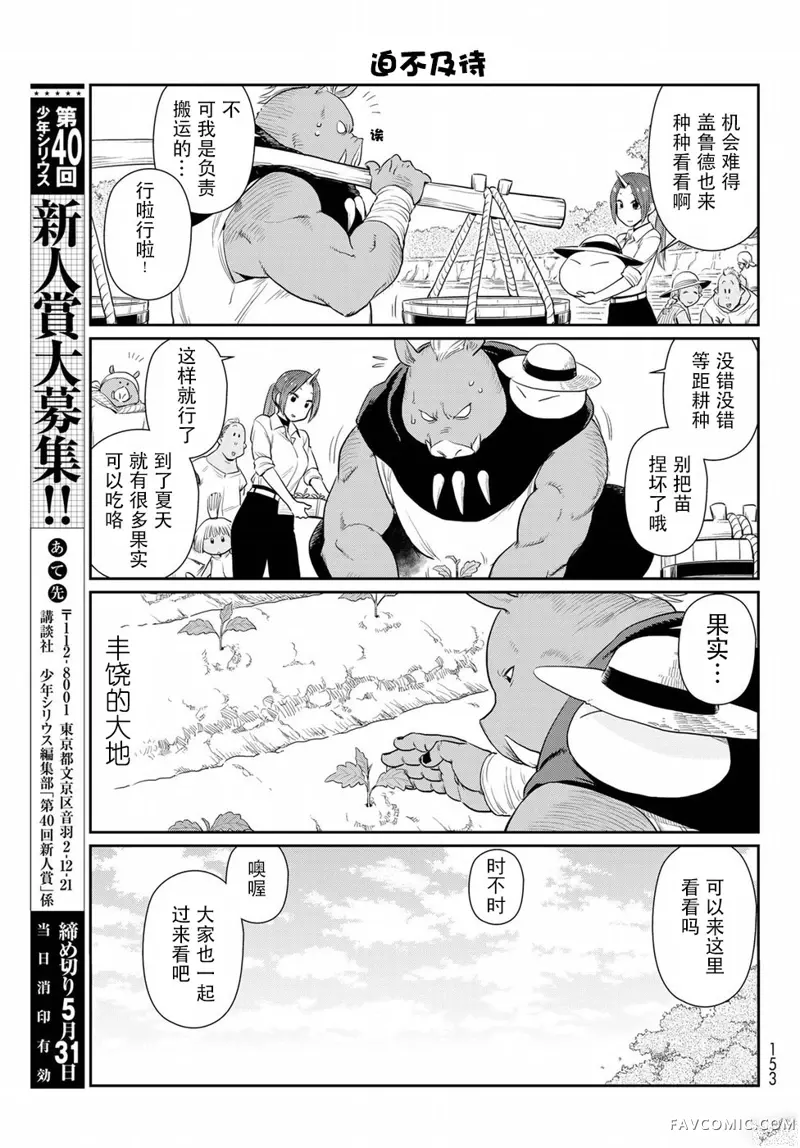 转生史莱姆日记第02话P9