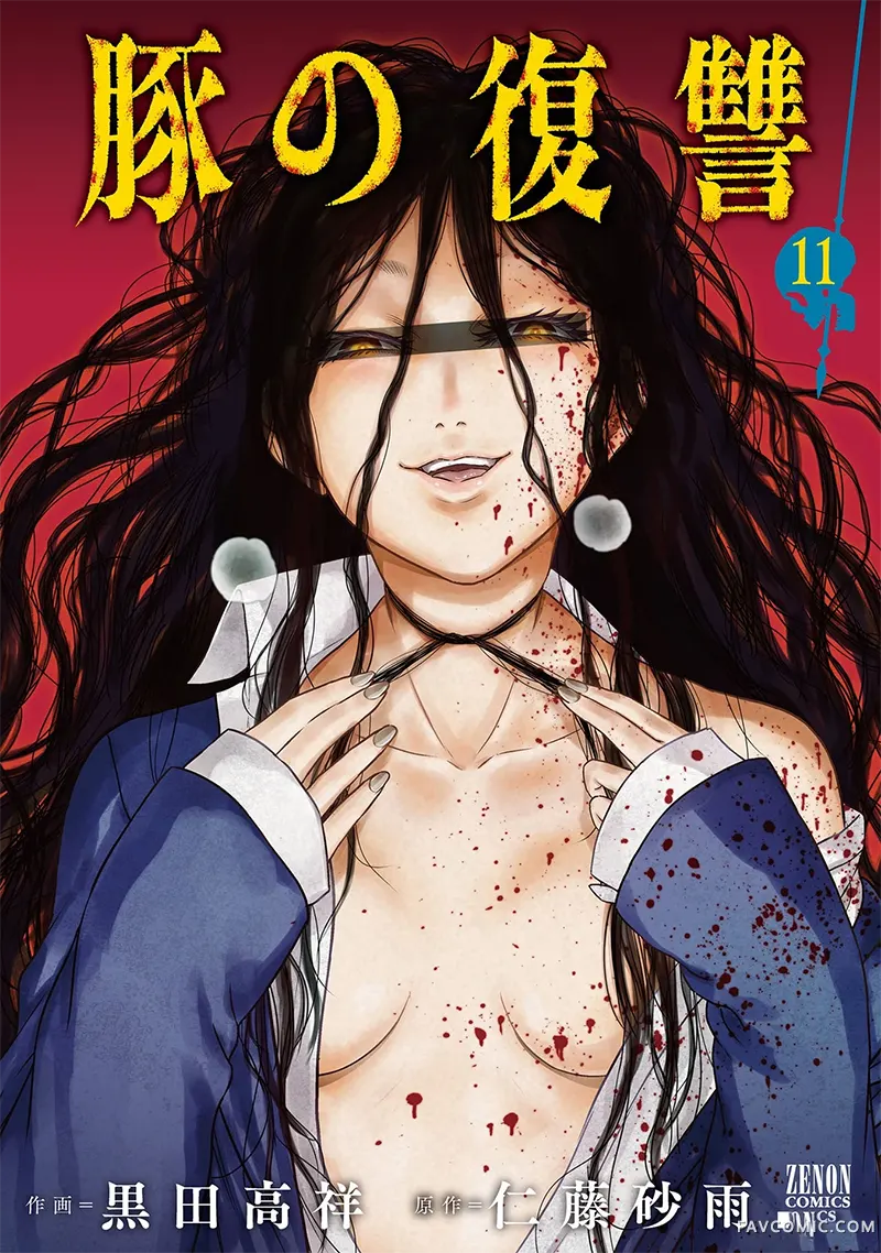 猪的复仇第51話P1