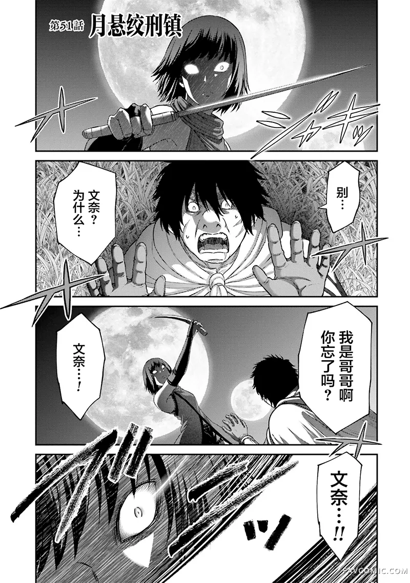 猪的复仇第51話P2