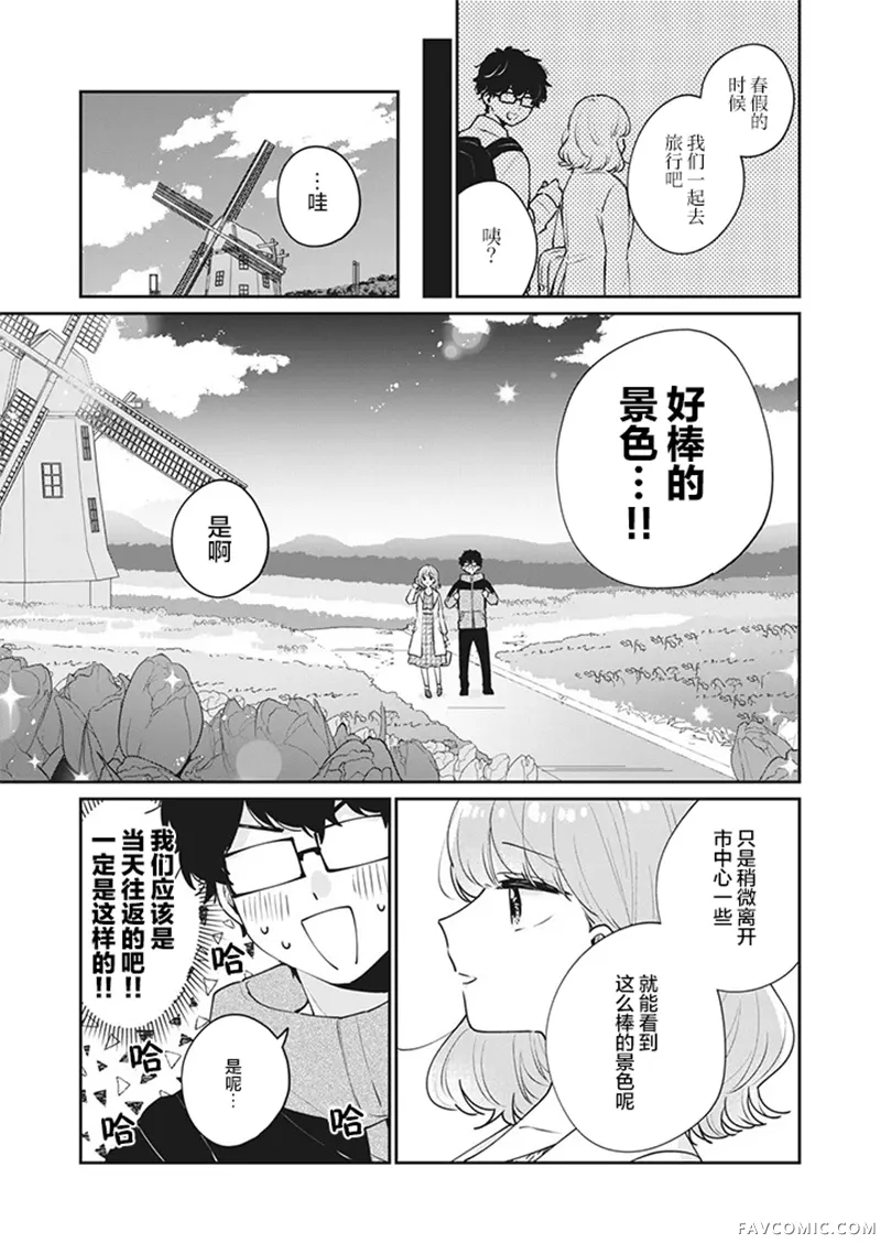 目黑同学并非第一次第50话P1