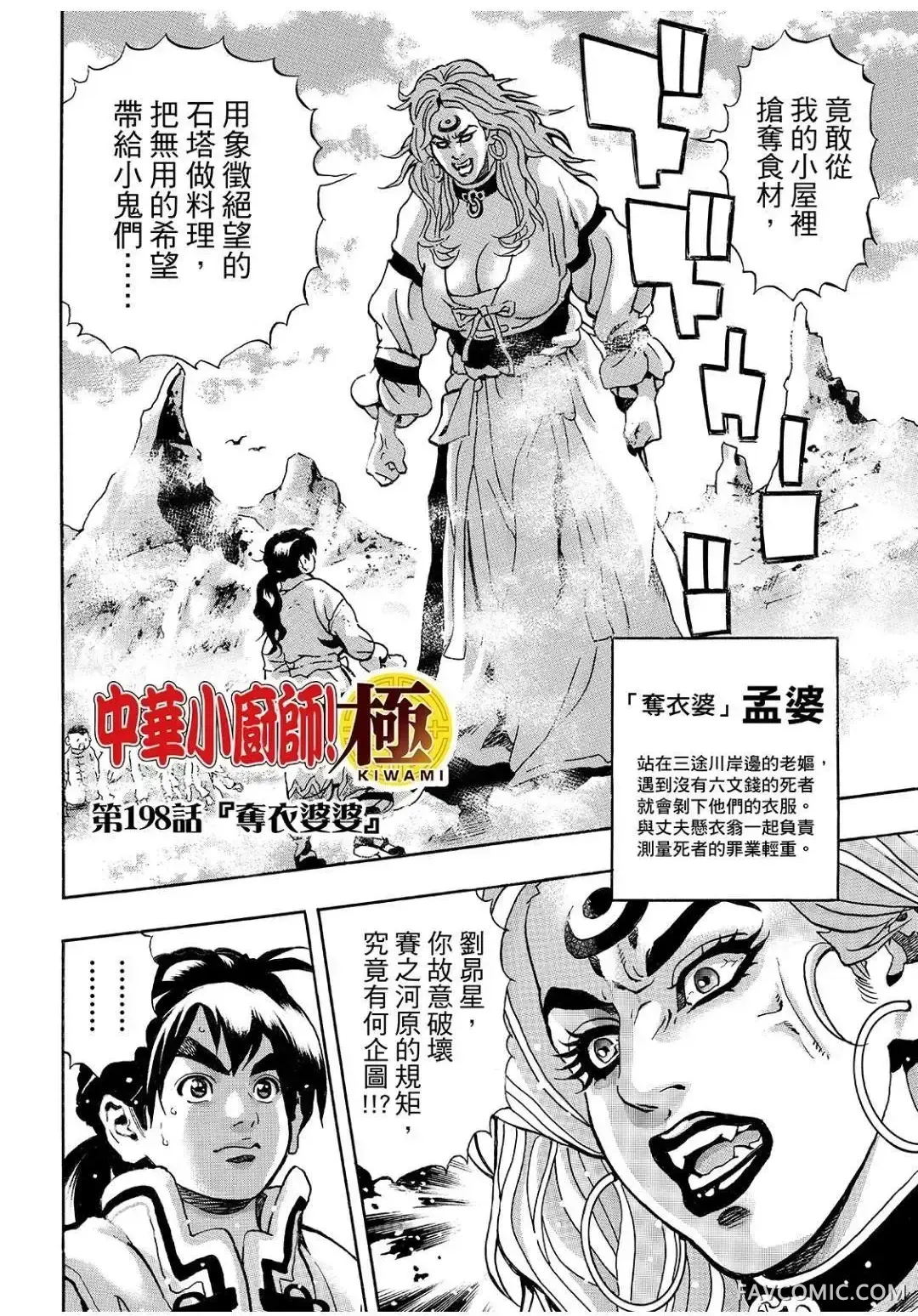 中华小当家极198话P2