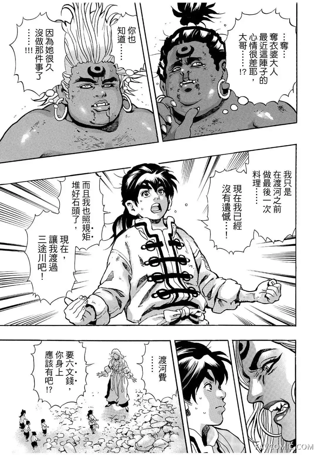 中华小当家极198话P3