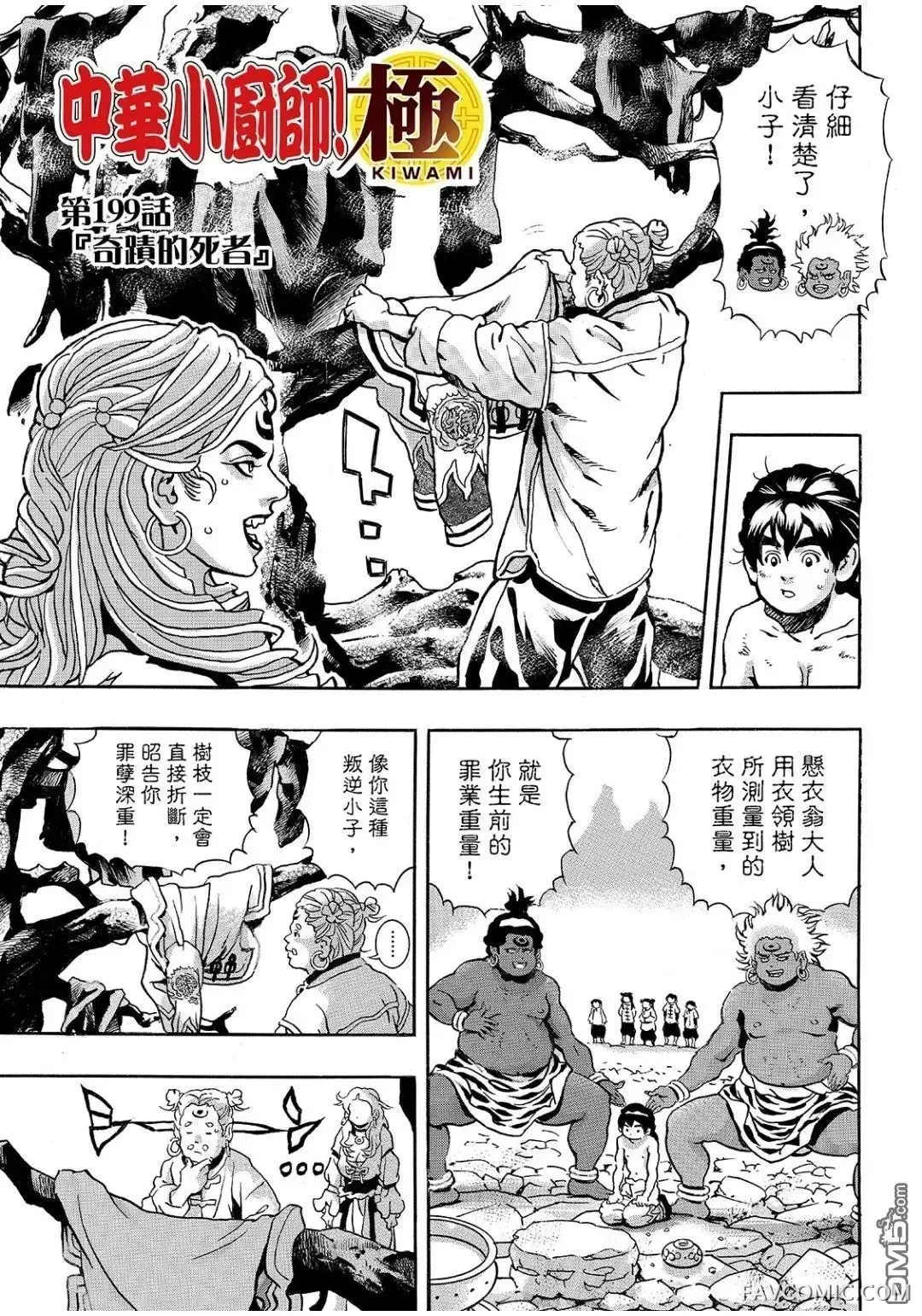 中华小当家极199话P1