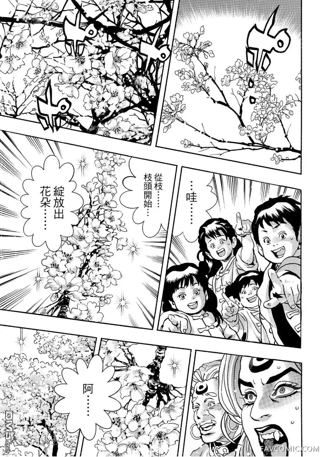 中华小当家极199话P3