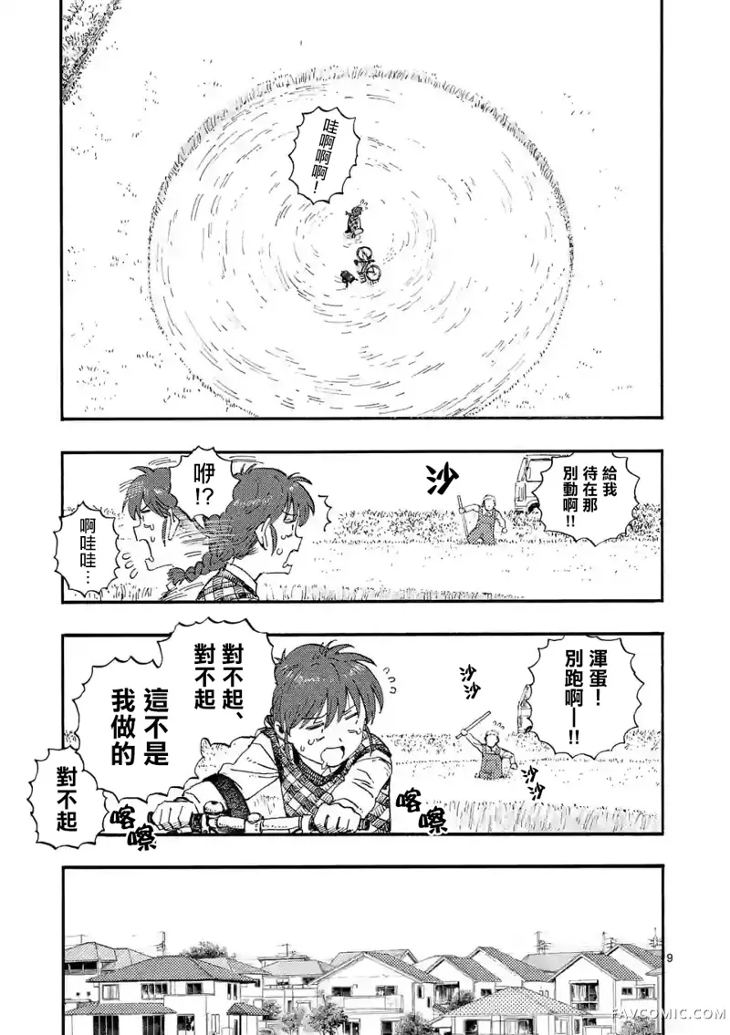 雷雷雷第01話P10