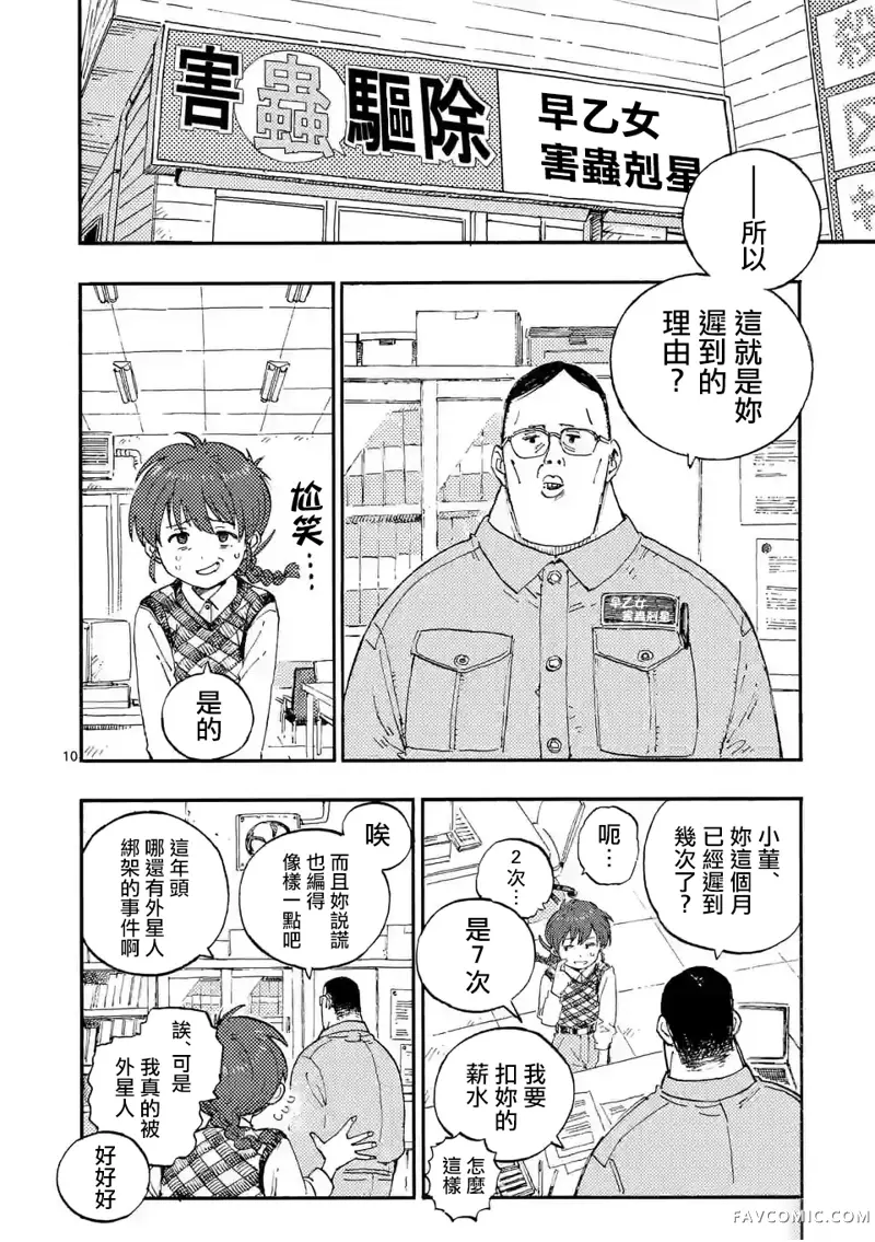 雷雷雷第01話P11