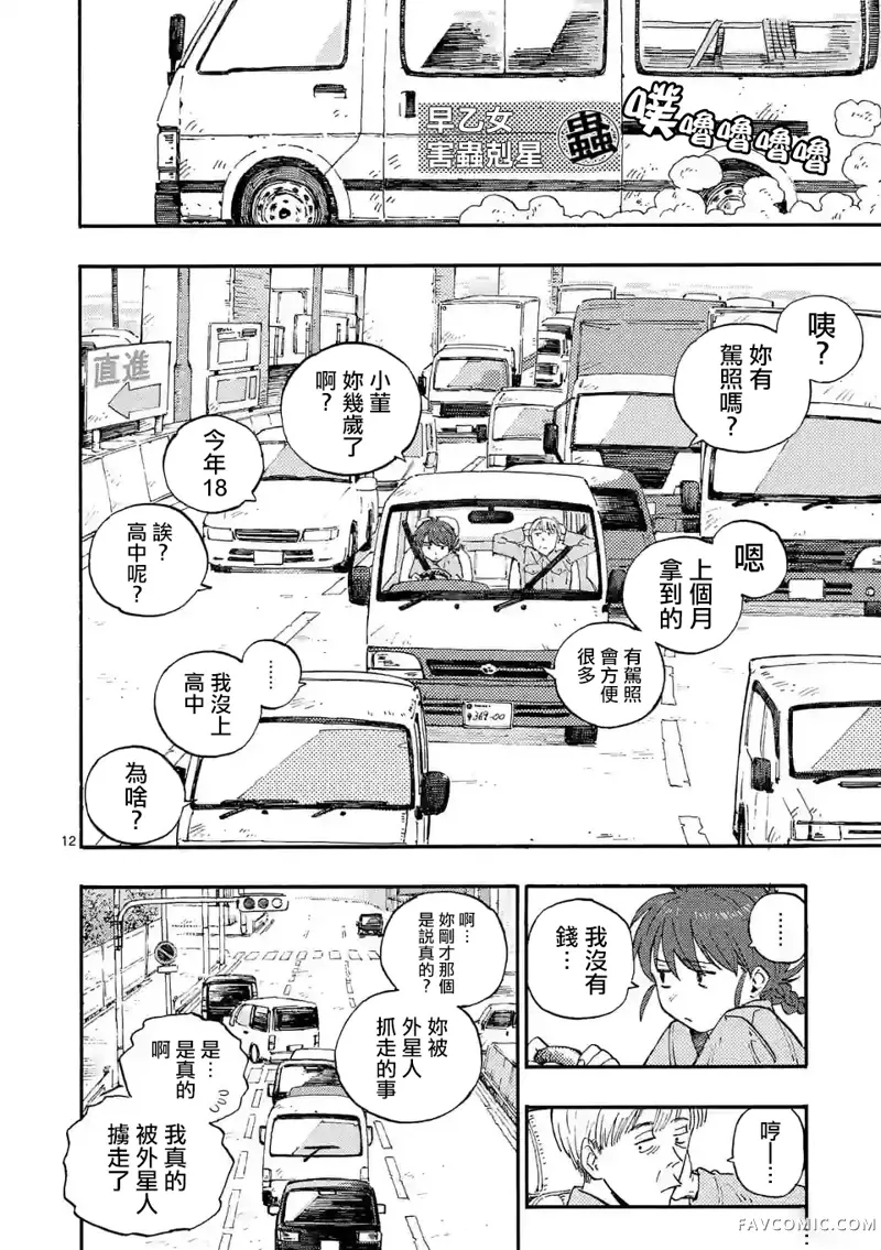 雷雷雷第01話P13