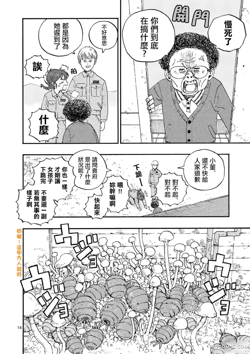 雷雷雷第01話P15