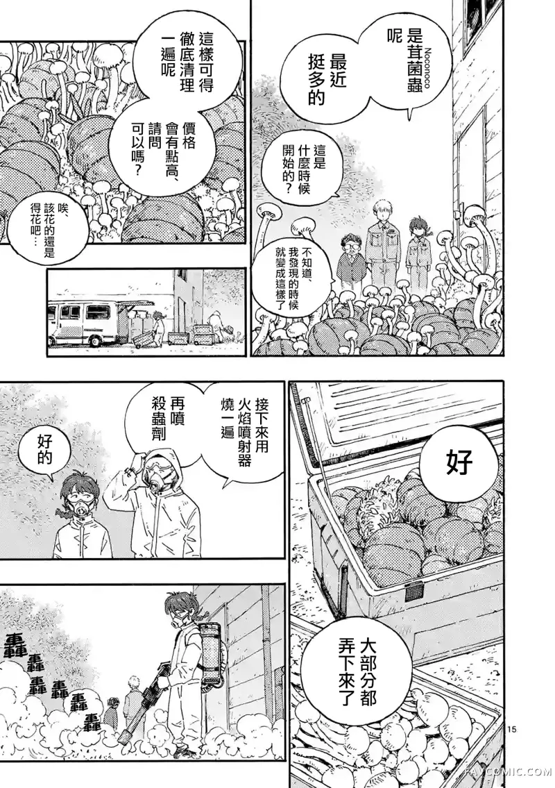 雷雷雷第01話P16