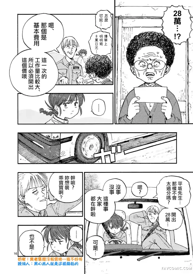 雷雷雷第01話P17