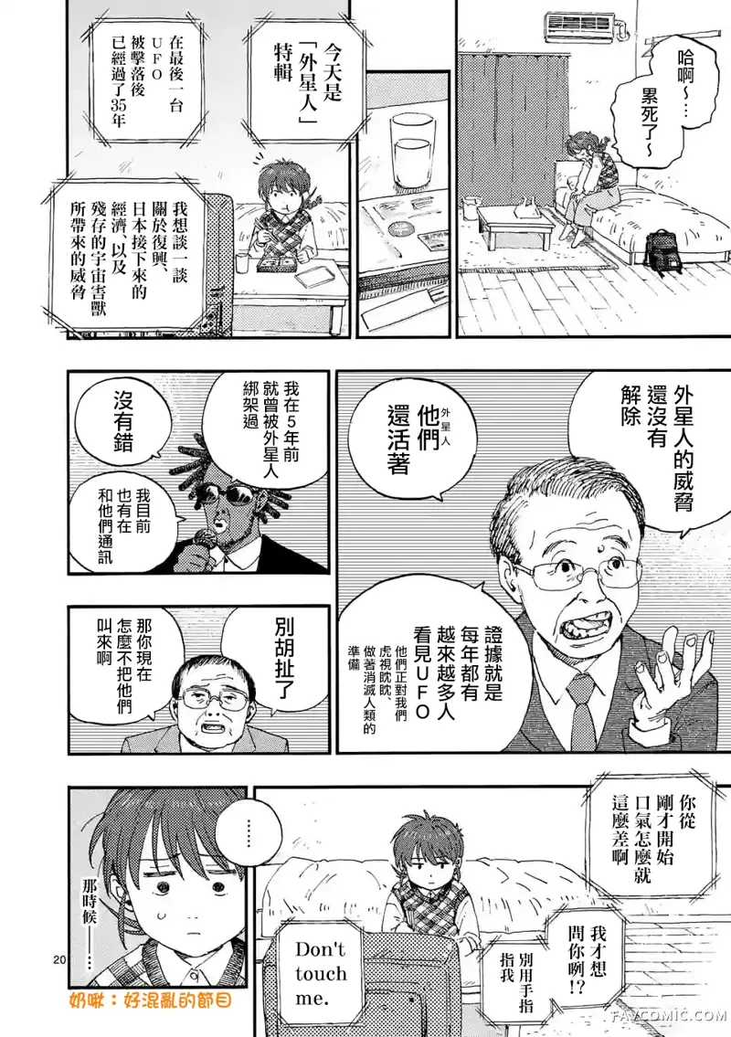 雷雷雷第01話P21