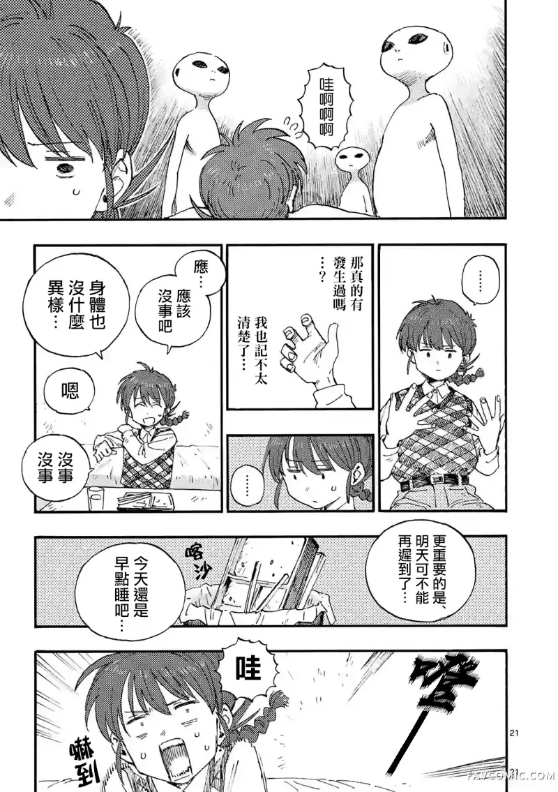 雷雷雷第01話P22