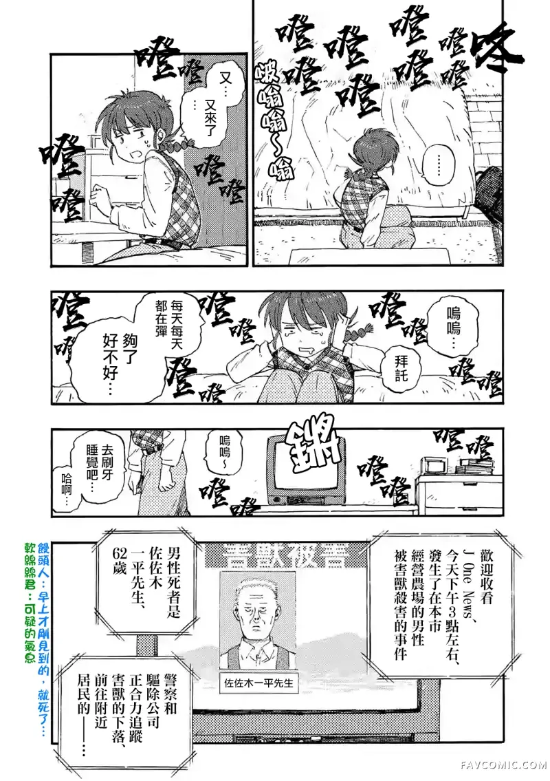 雷雷雷第01話P23