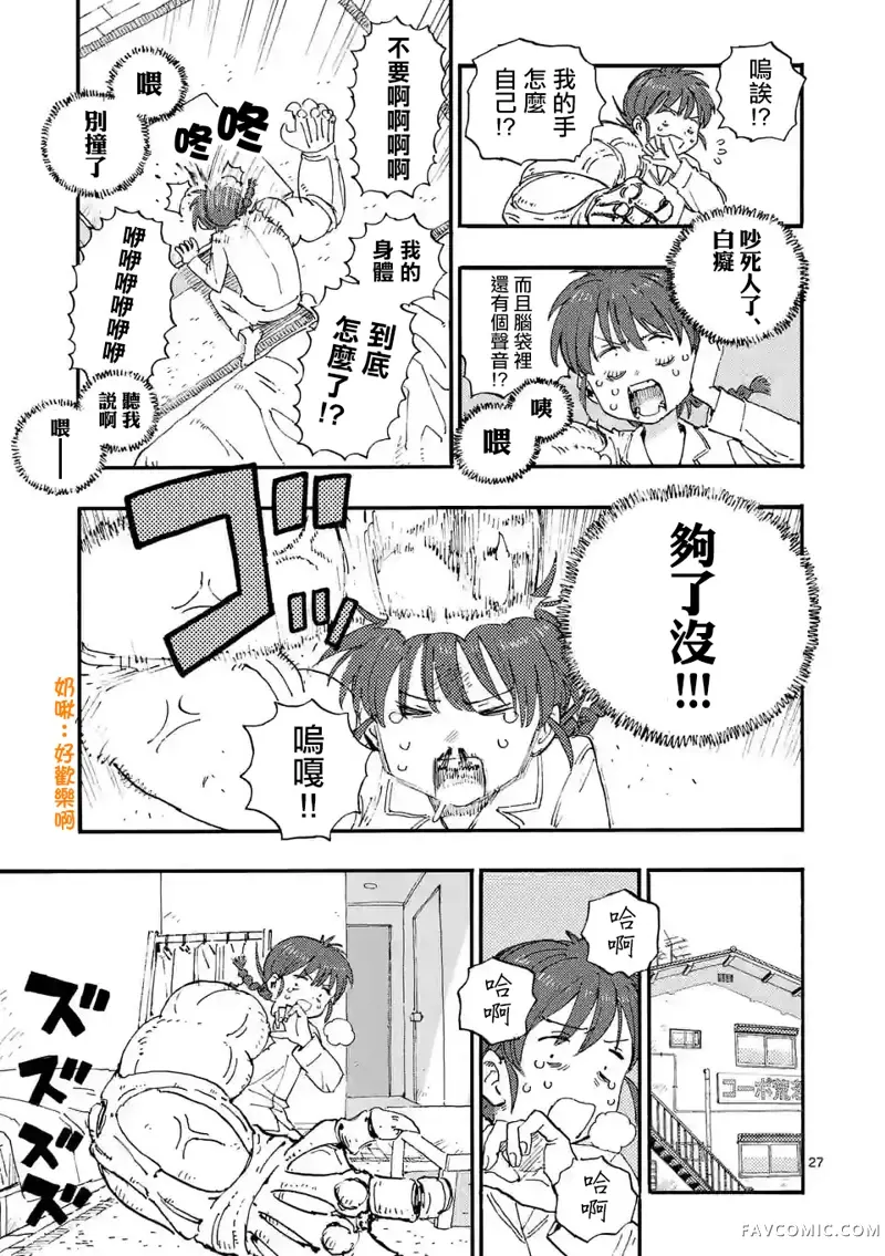 雷雷雷第01話P28