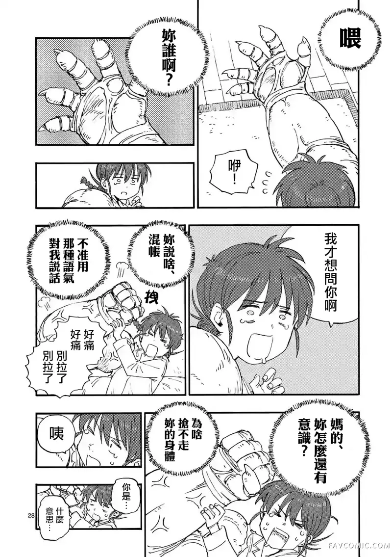 雷雷雷第01話P29