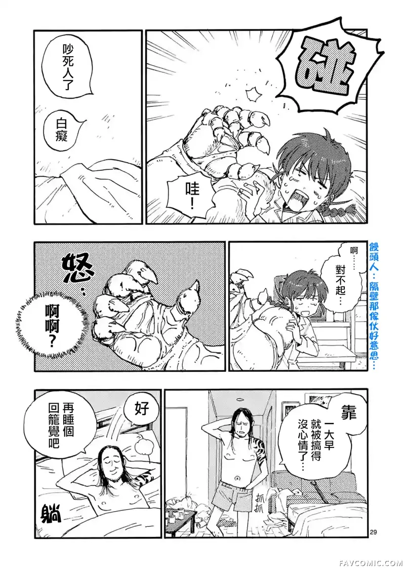 雷雷雷第01話P30