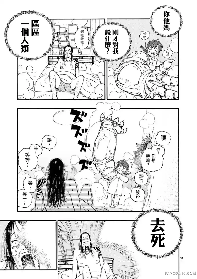 雷雷雷第01話P32