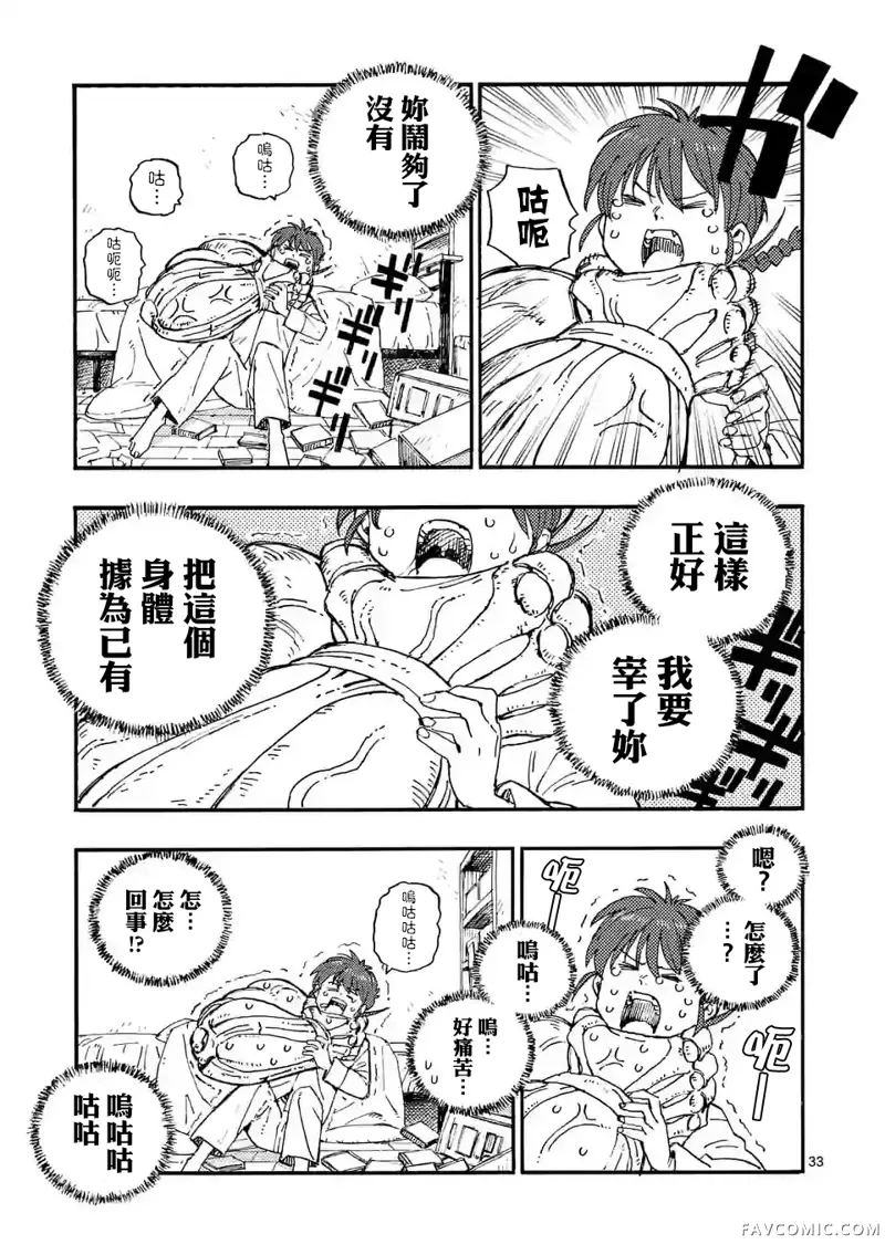 雷雷雷第01話P34