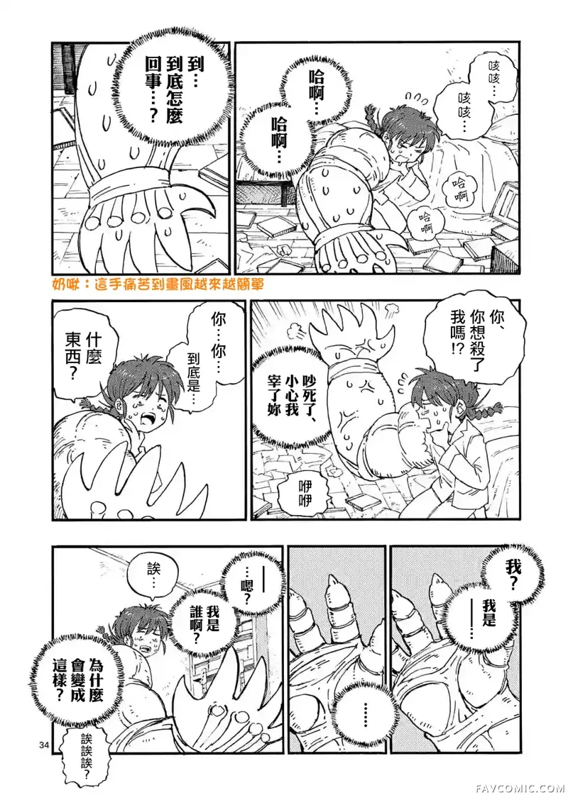 雷雷雷第01話P35