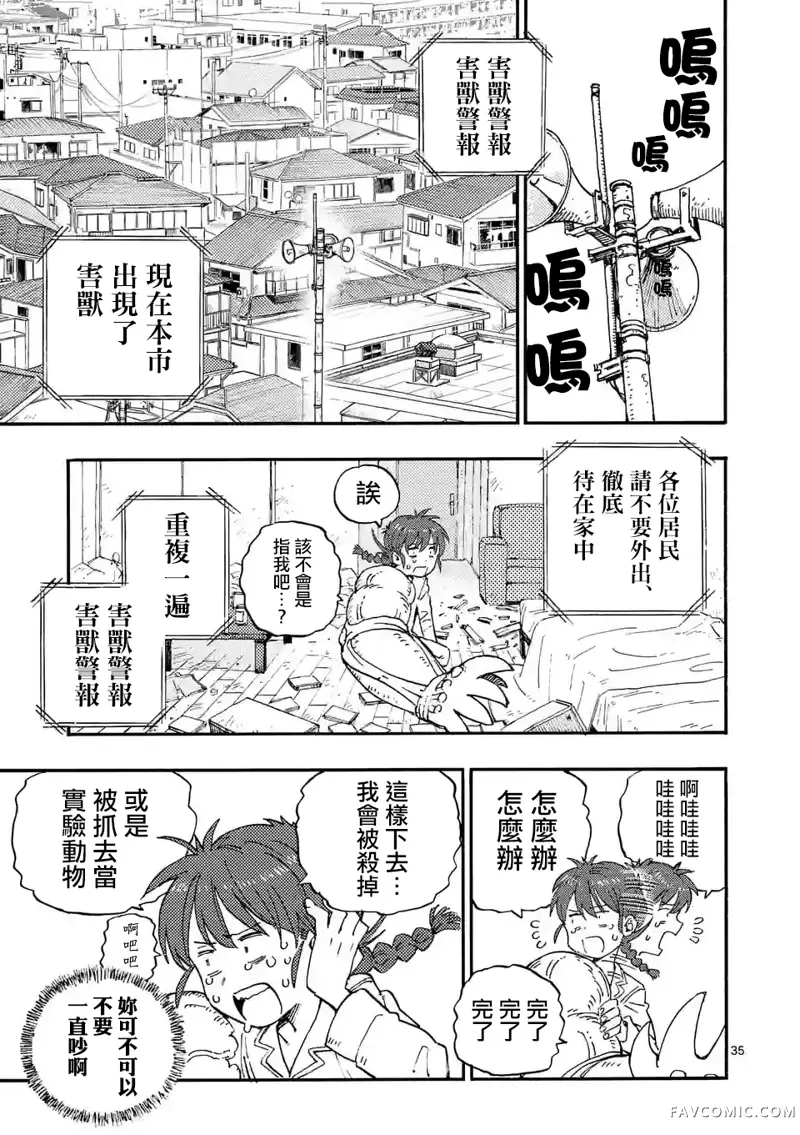 雷雷雷第01話P36
