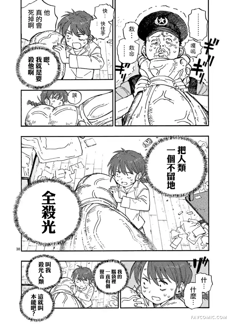 雷雷雷第01話P39