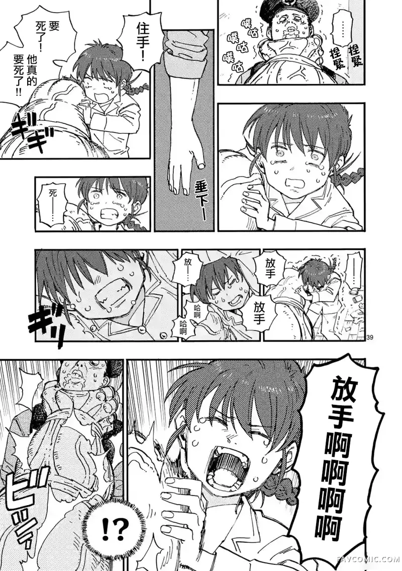 雷雷雷第01話P40