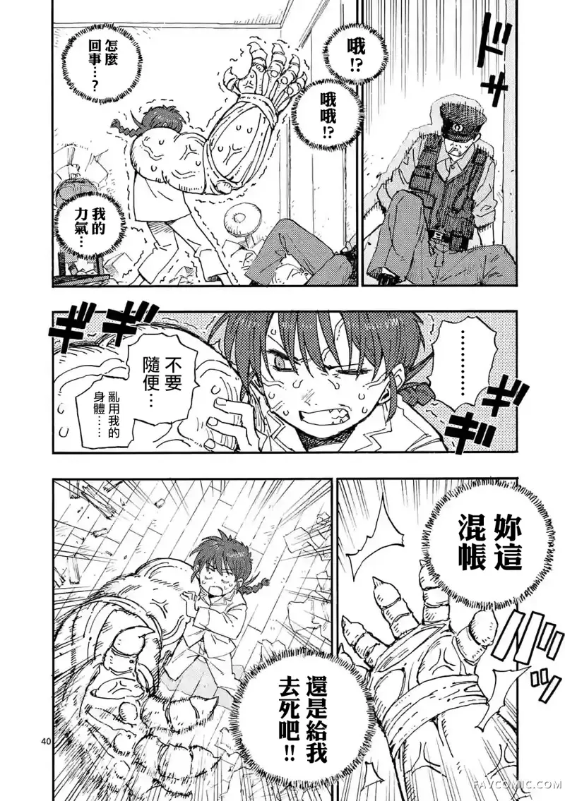 雷雷雷第01話P41