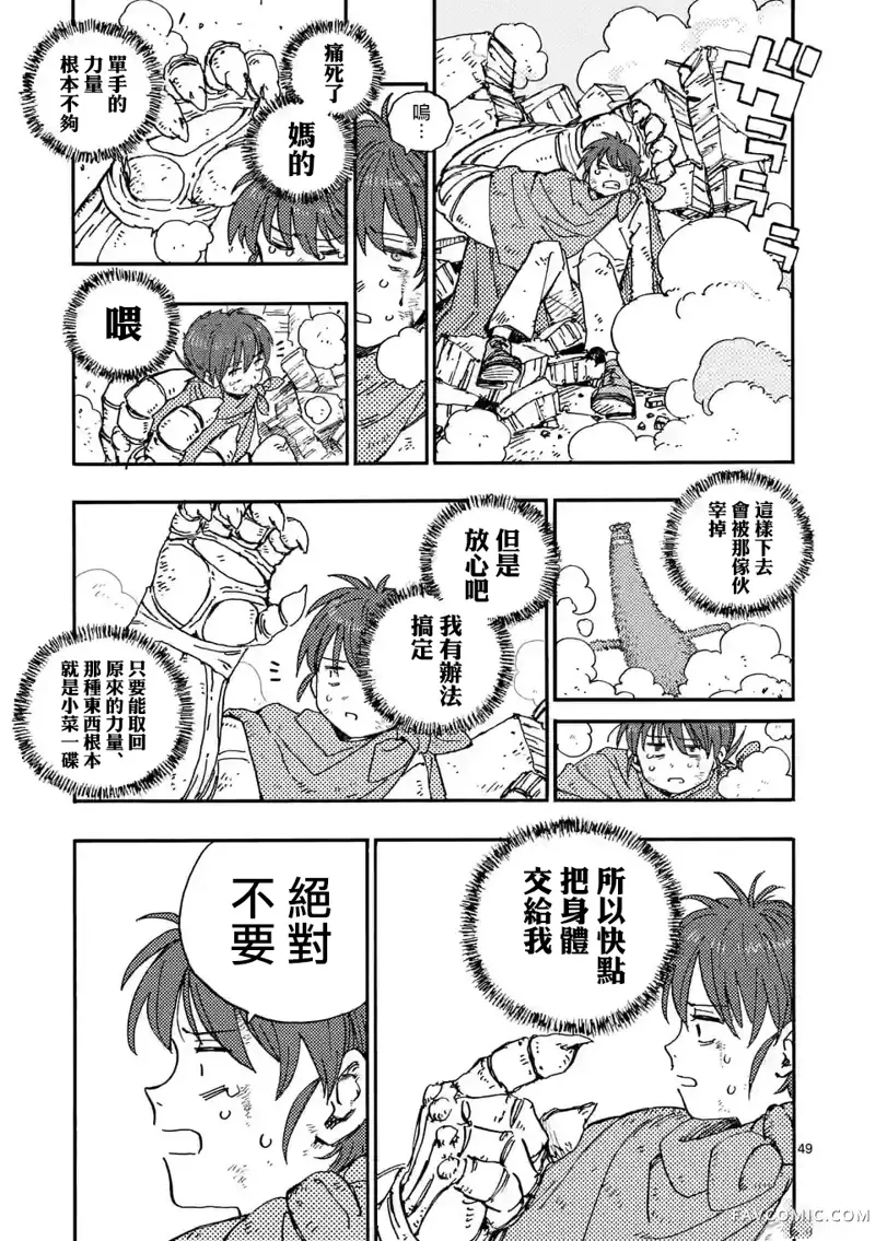 雷雷雷第01話P50