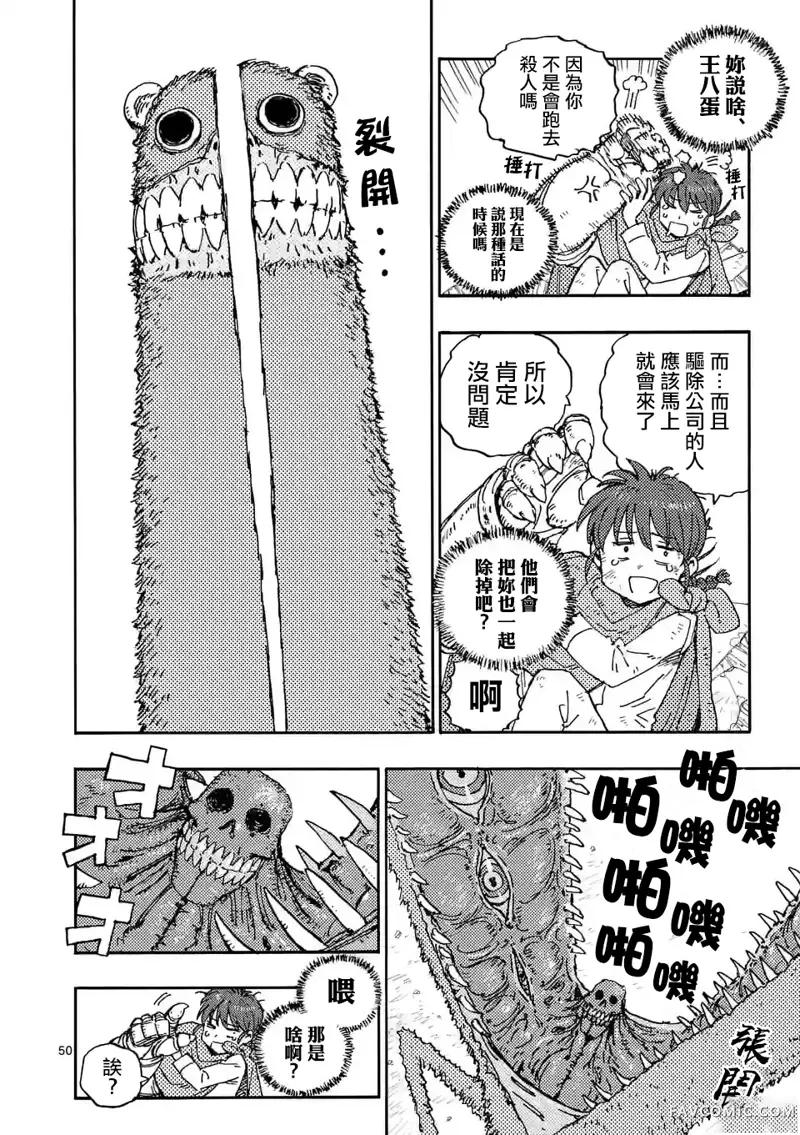 雷雷雷第01話P51