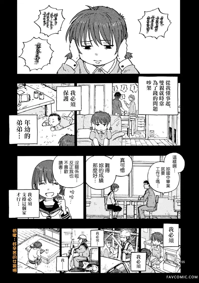 雷雷雷第01話P56