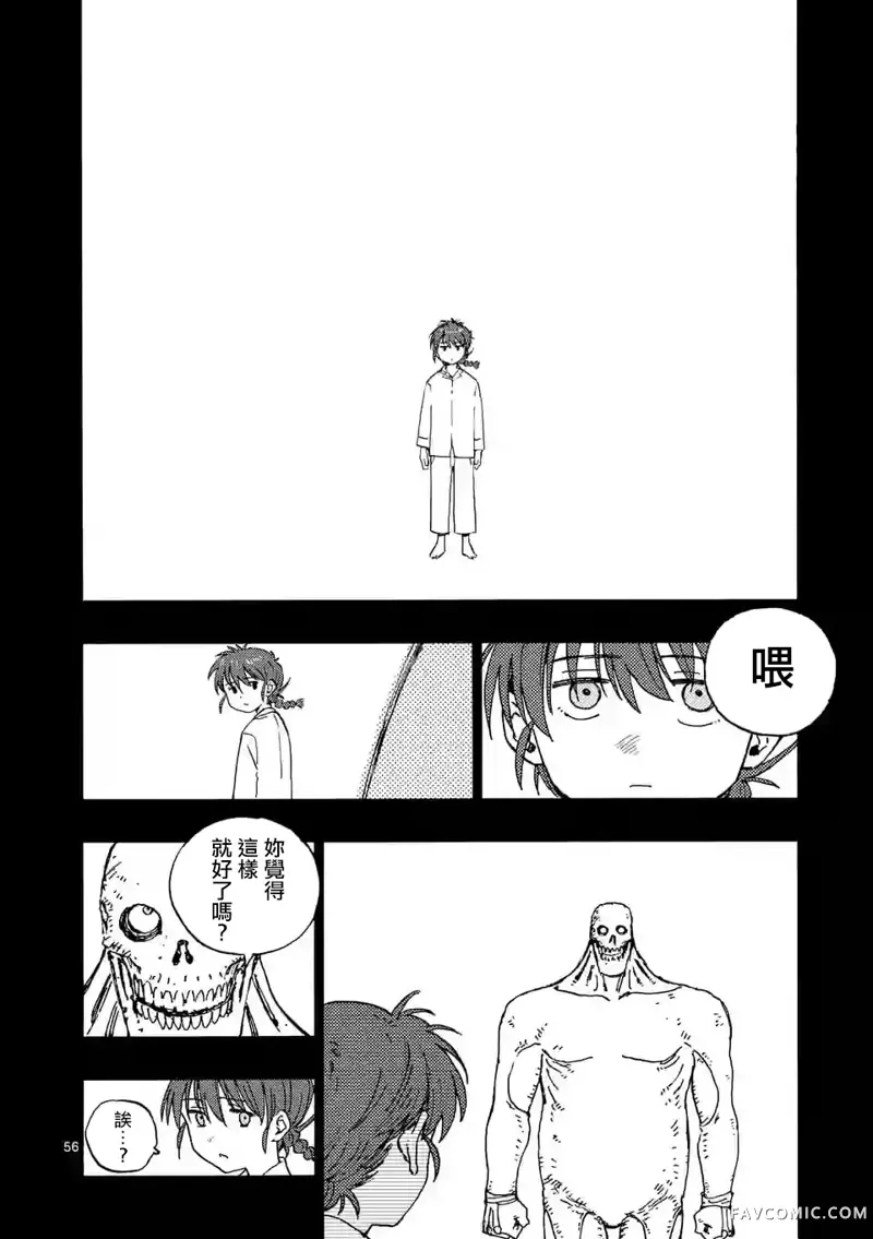 雷雷雷第01話P57