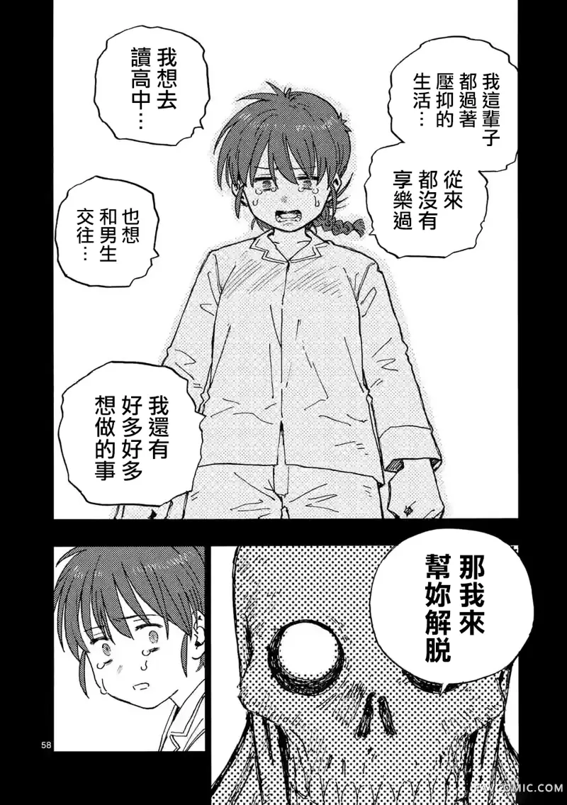 雷雷雷第01話P59