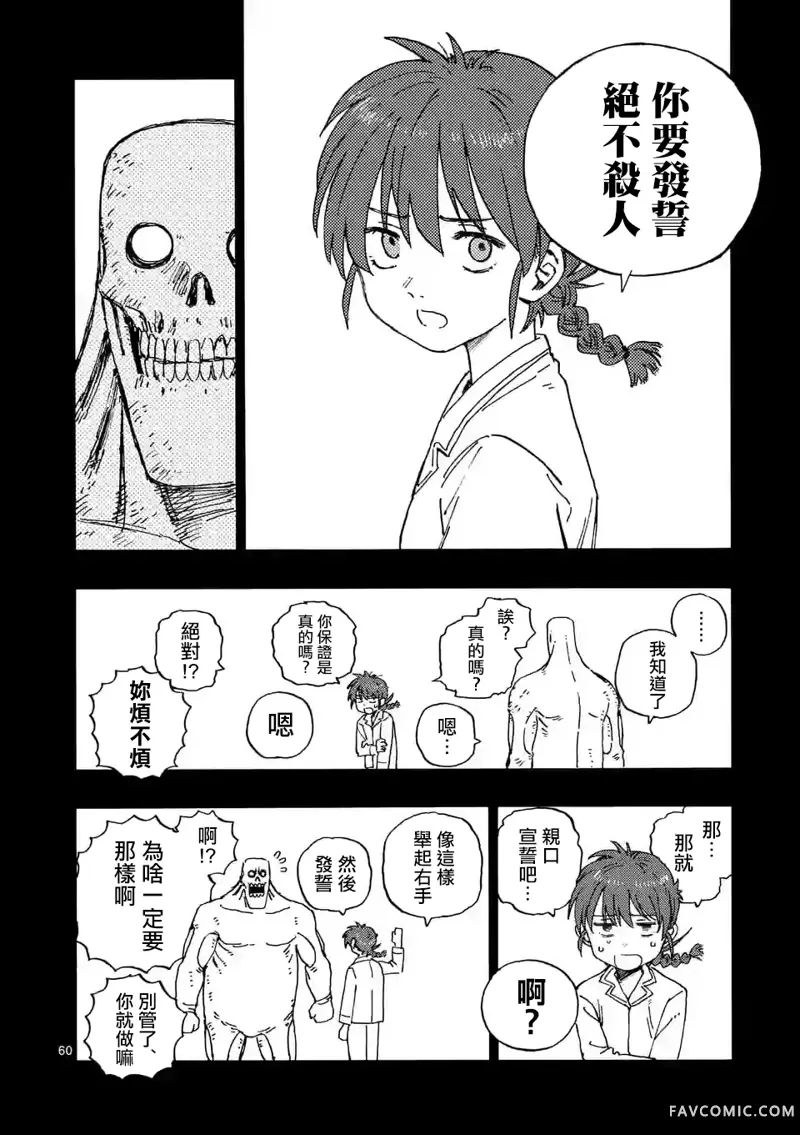 雷雷雷第01話P61