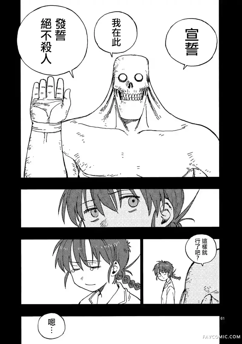 雷雷雷第01話P62