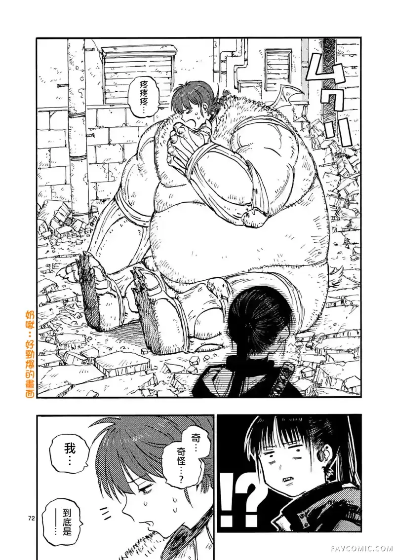 雷雷雷第01話P73