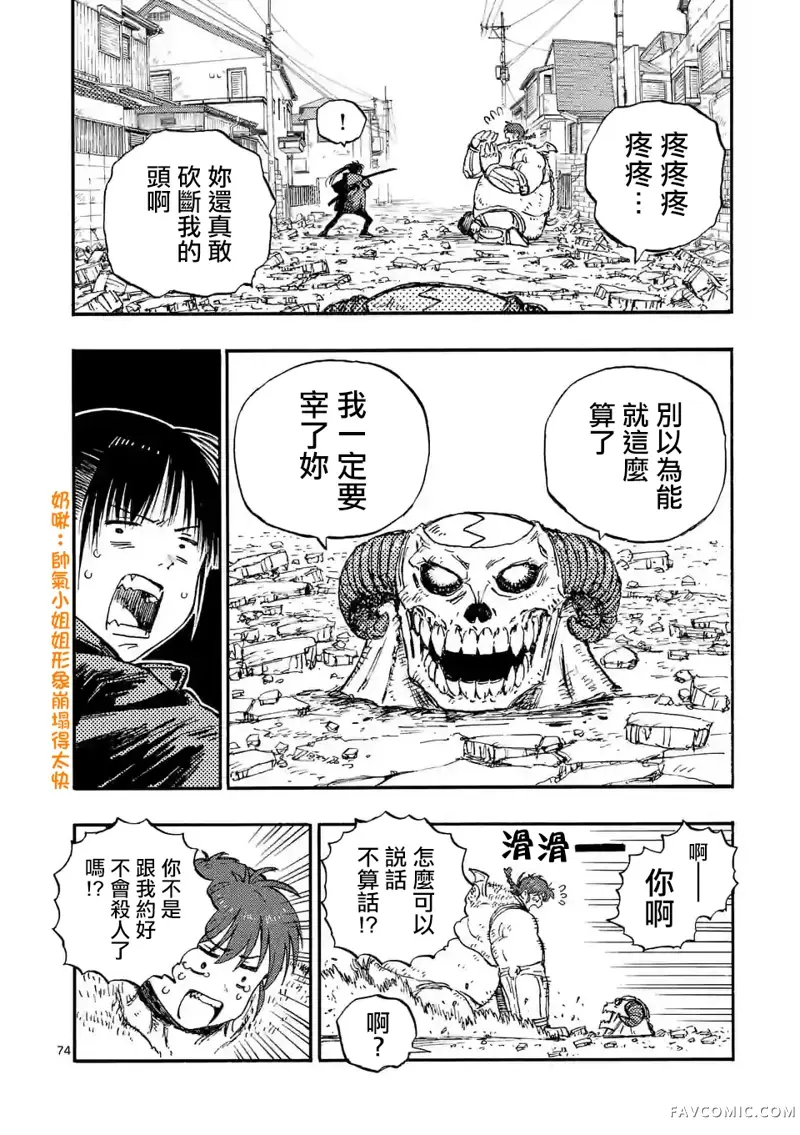 雷雷雷第01話P75