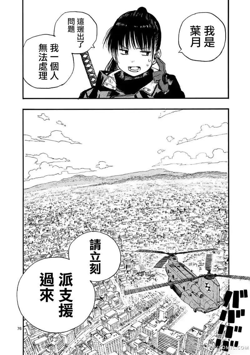 雷雷雷第01話P77