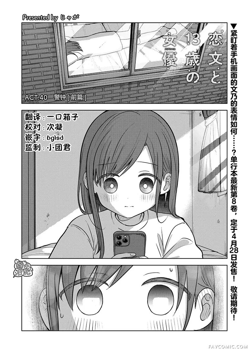 情书与13岁女演员第40話P1