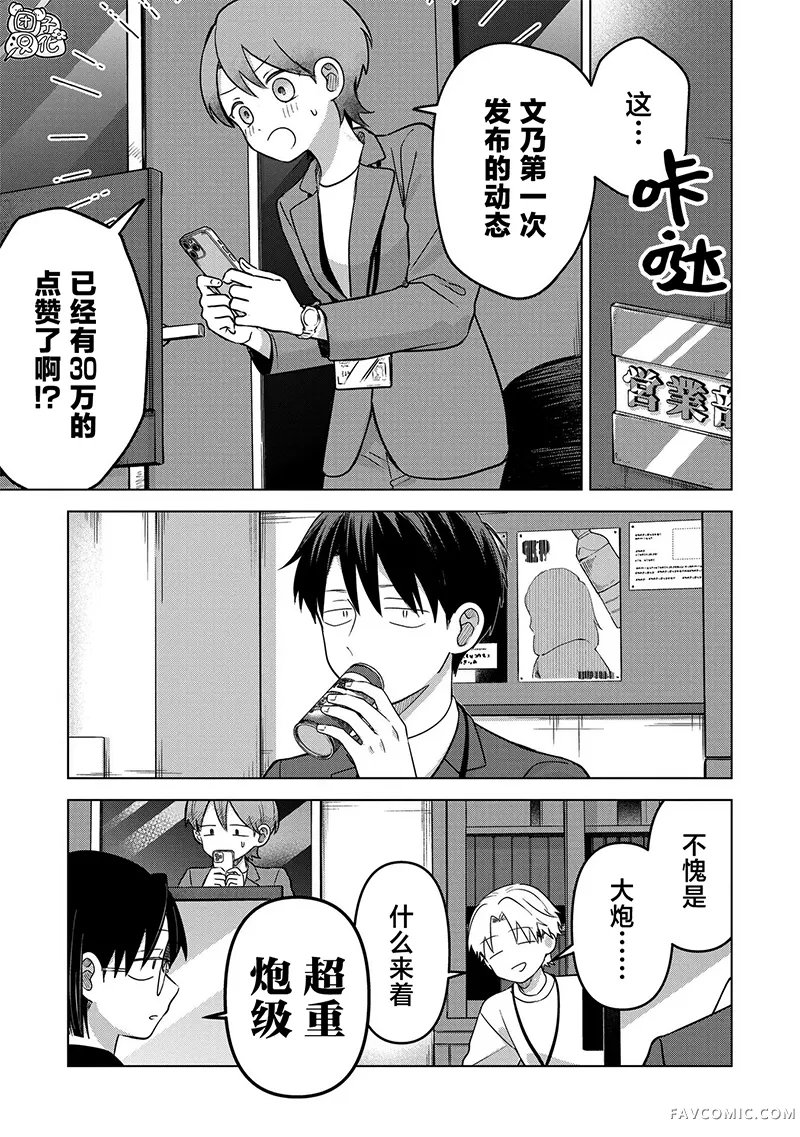 情书与13岁女演员第40話P3