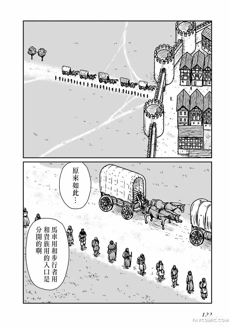 野人转生第53话机翻P1