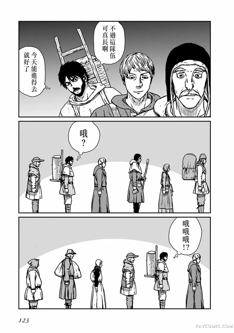 野人转生第53话机翻P2