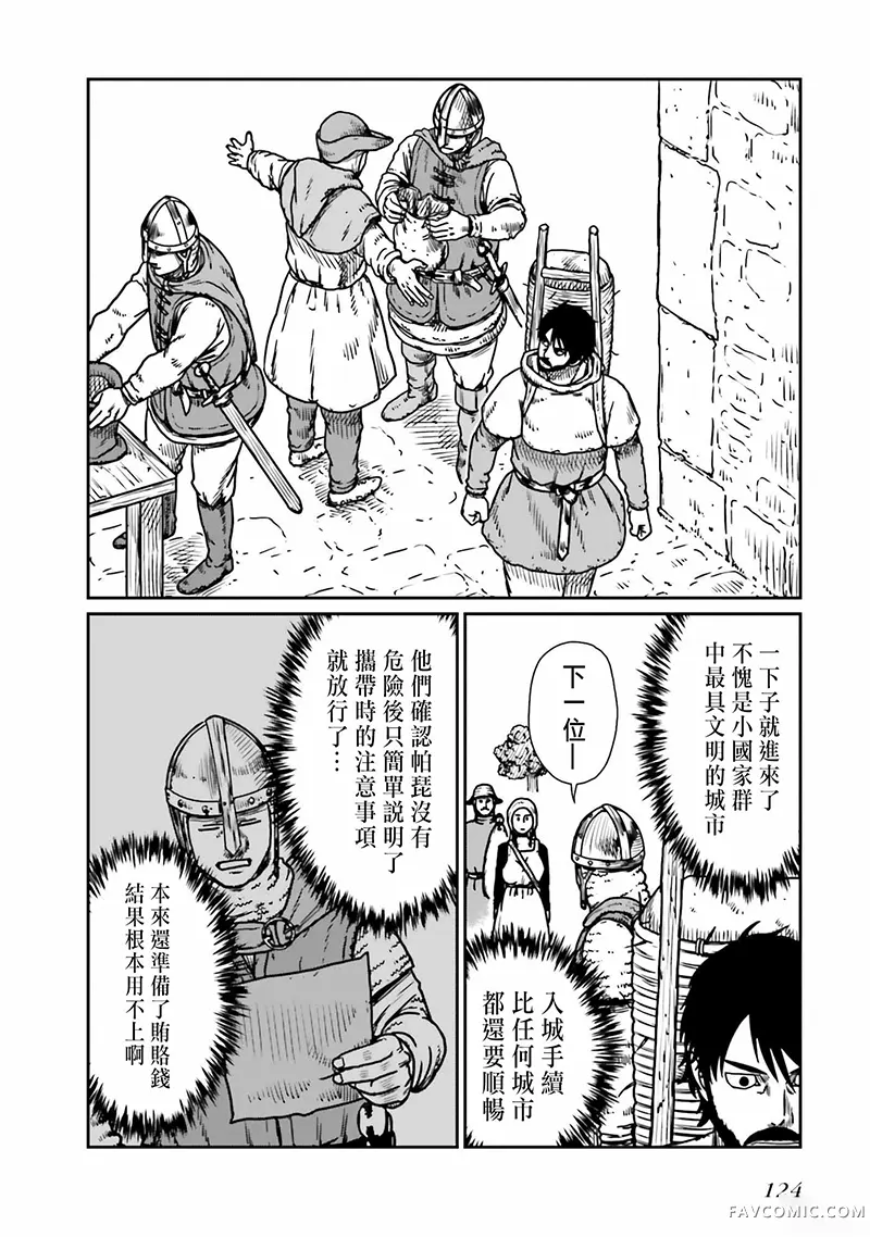 野人转生第53话机翻P3