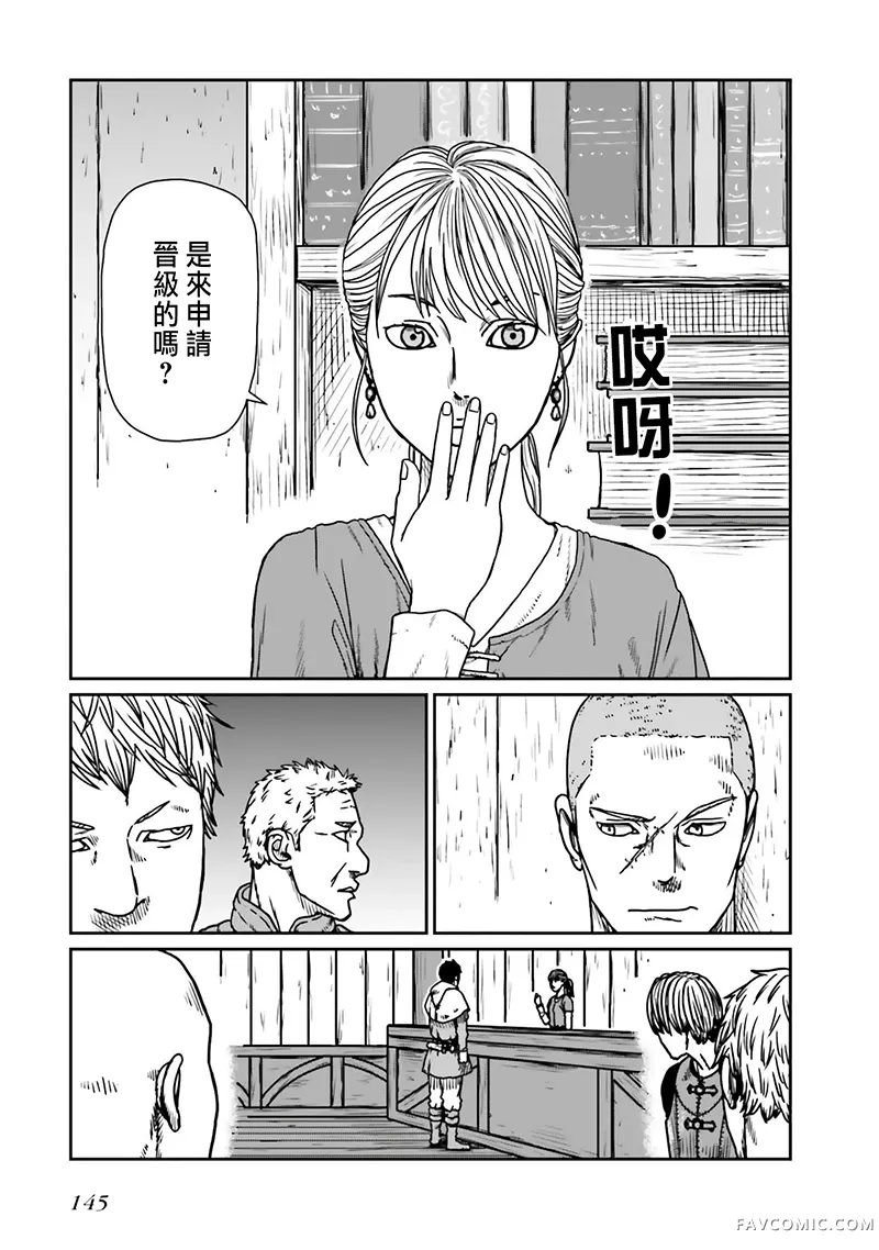 野人转生第54话机翻P1