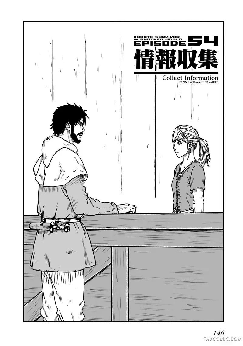 野人转生第54话机翻P2