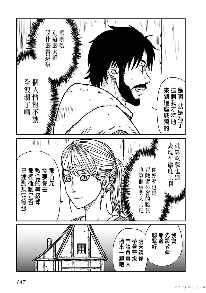 野人转生第54话机翻P3