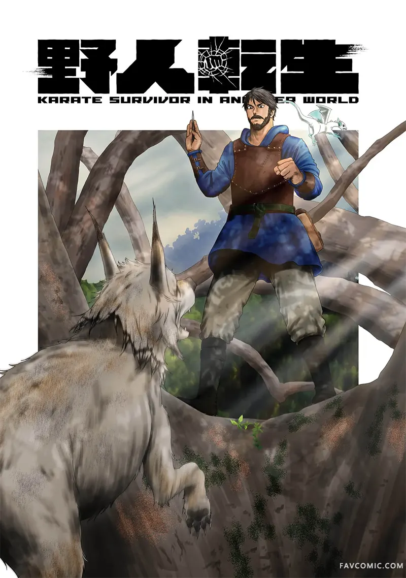 野人转生第55话机翻P3