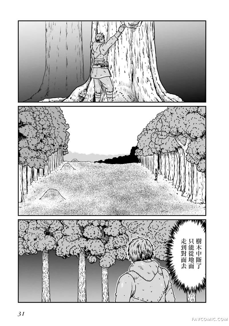 野人转生第56话机翻P1