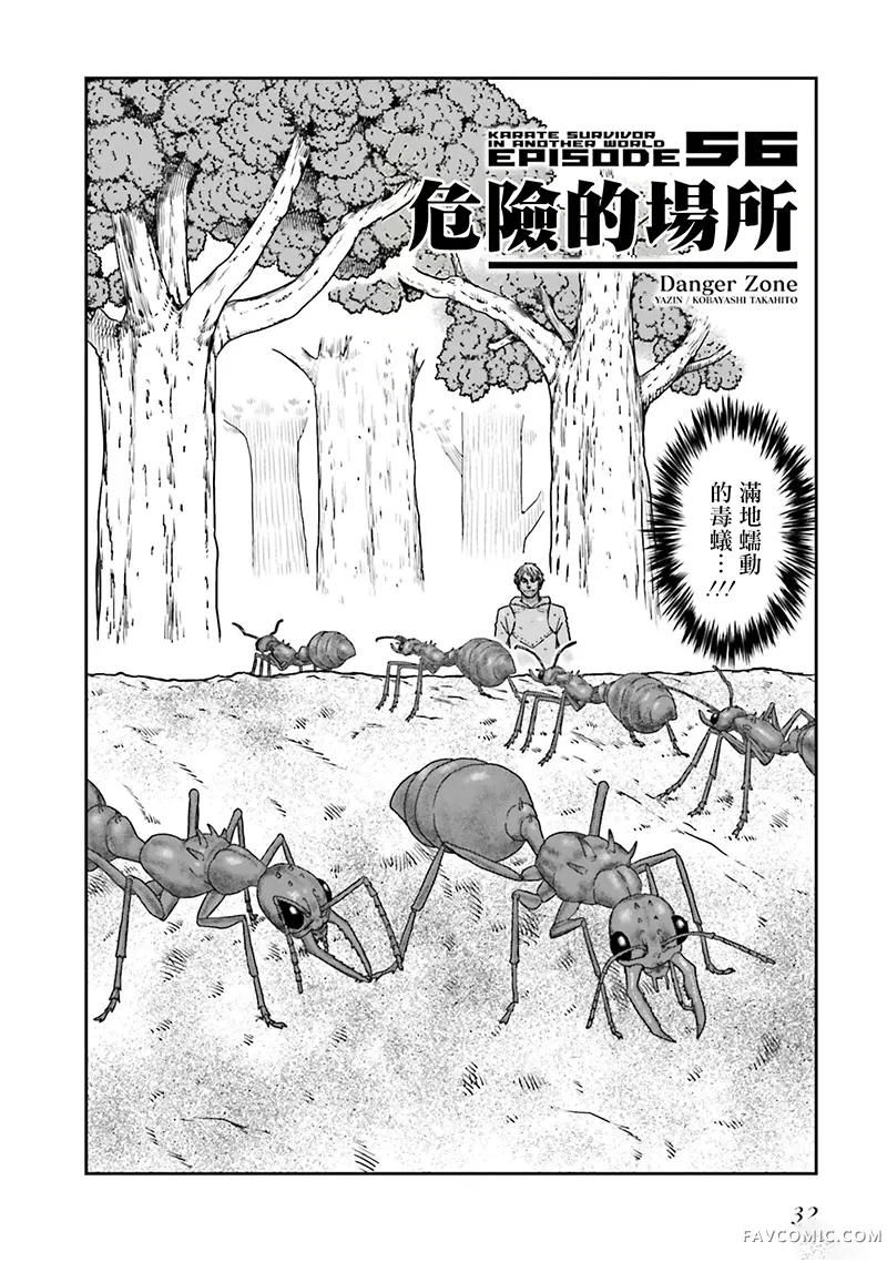 野人转生第56话机翻P2