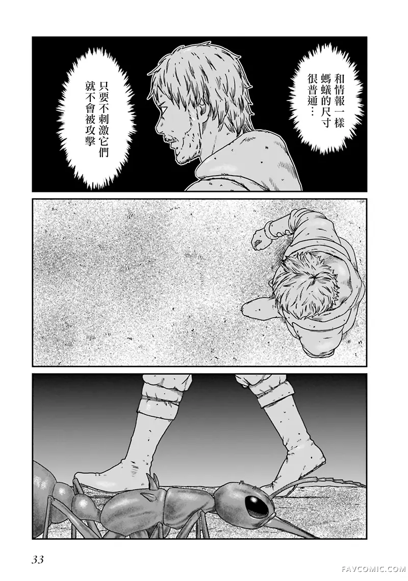 野人转生第56话机翻P3