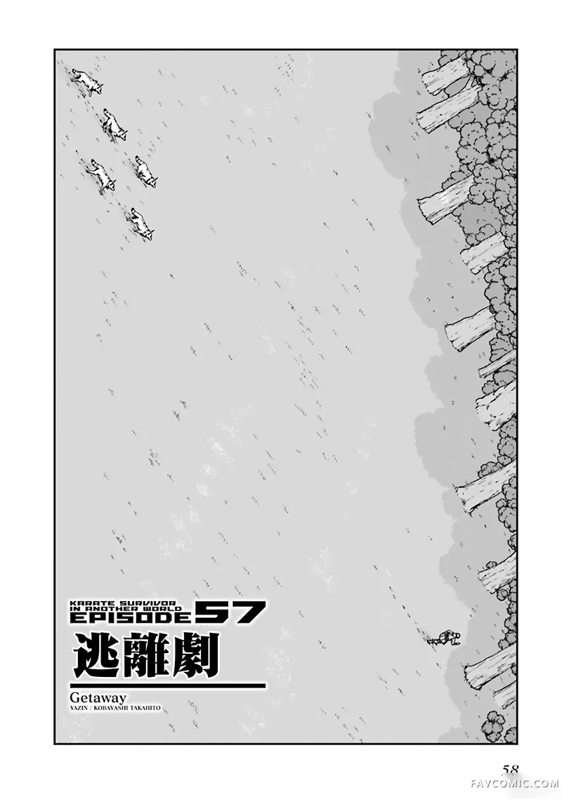 野人转生第57话机翻P1